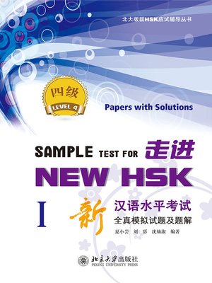 cover image of 走进NEW HSK